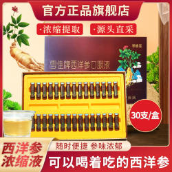 正宗山东文登西洋参浓缩液官方正品旗舰店西洋参饮口服液杨静静