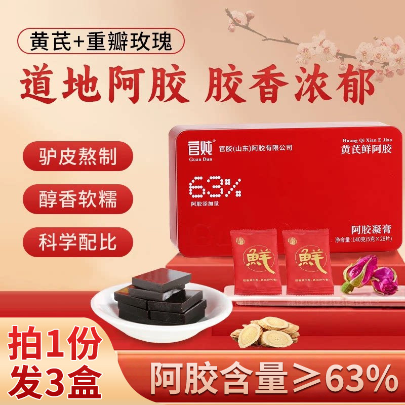 官炖黄芪鲜阿胶小鲜胶鲜阿胶块即食黄芪玫瑰阿胶凝膏糕小仙胶