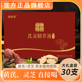 丽蜂堂芪灵精萃液党参黄芪口服液灵芝原浆即食饮品官方旗舰店