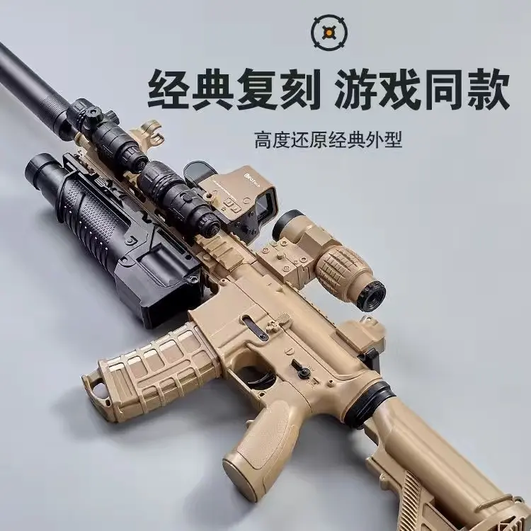 M416手自一体水晶枪儿童网红玩具