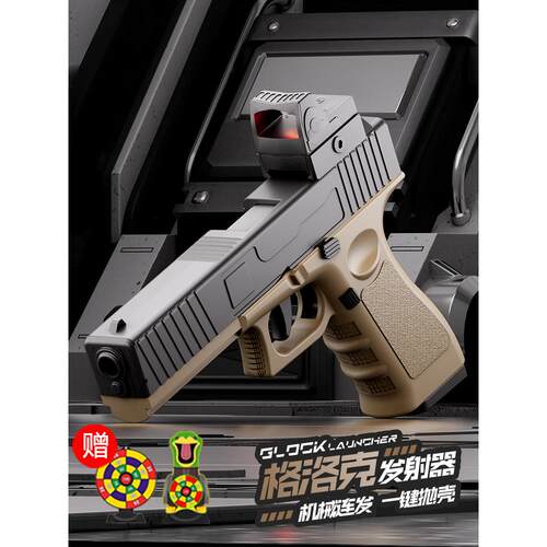 名匠堂连发格洛克g17反吹联动抛壳2024网红爆款儿童男孩玩具手枪