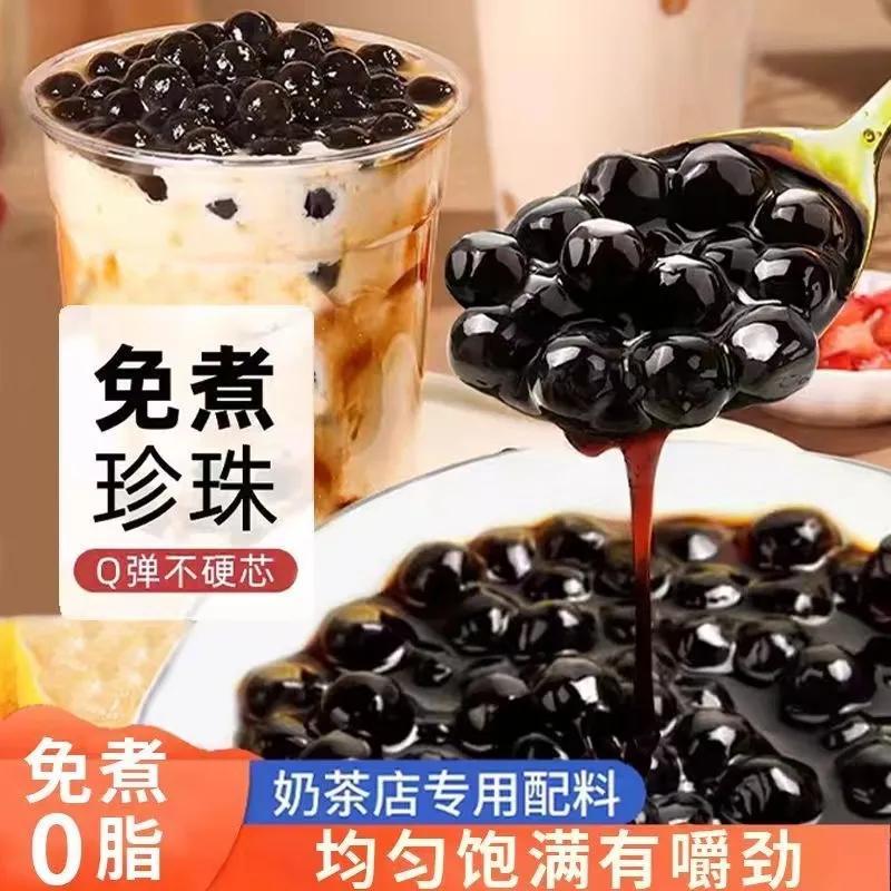 雨小姐免煮珍珠独立包装免煮黑珍珠奶茶专用配料黑糖珍珠奶茶小料