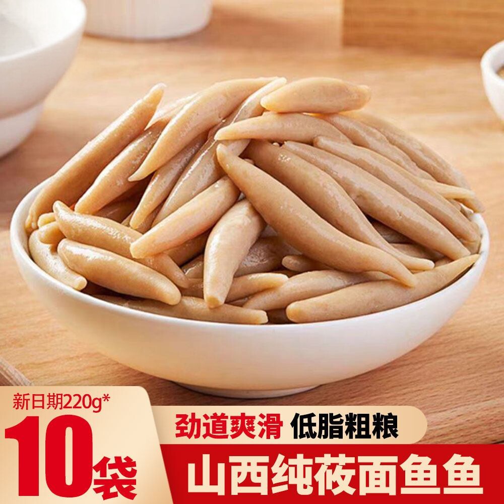 正宗山西莜面鱼鱼粗粮杂粮燕麦面食熟食手工真空包装现做现发220g