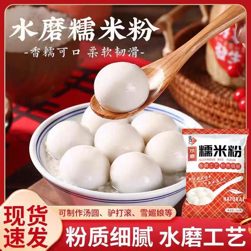 吉匠水磨糯米粉500g低脂无添加农家自磨南瓜饼汤圆粘豆包原料批发图片