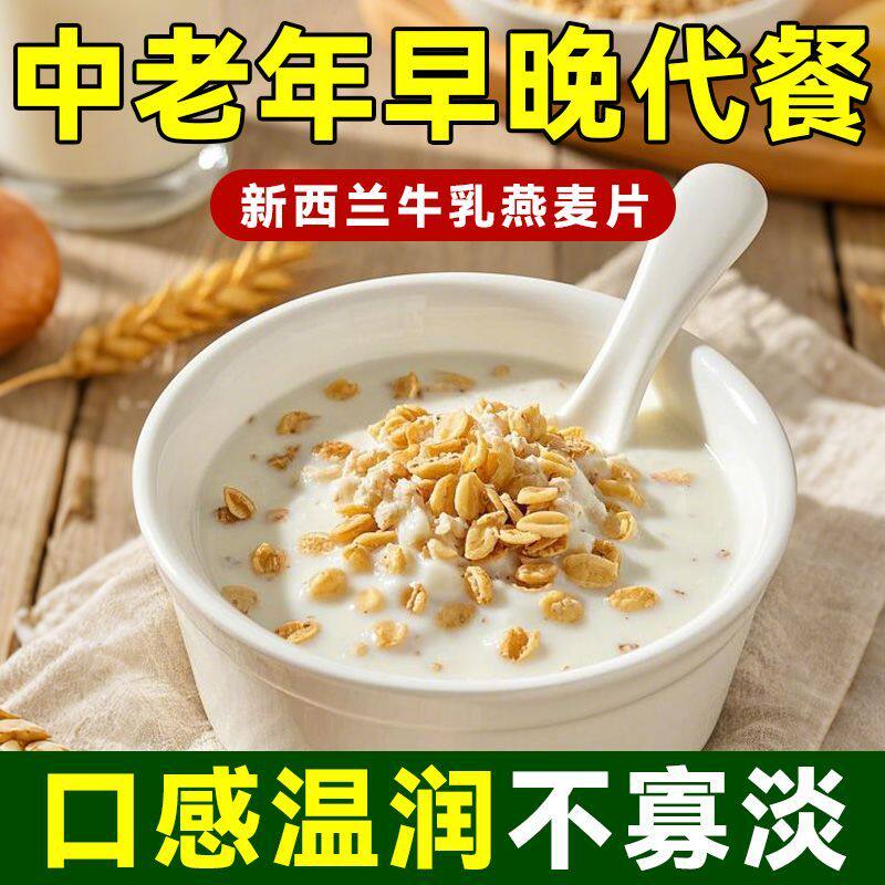 维密早餐牛乳新西兰牛奶燕麦片燕麦速食冲饮即食营养袋装冲泡免煮