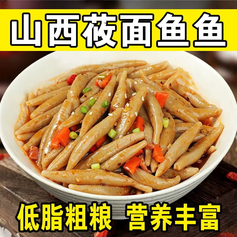 山西特产莜面鱼鱼代餐主食面食速食粗杂粮粗粮现做现发纯手工成品