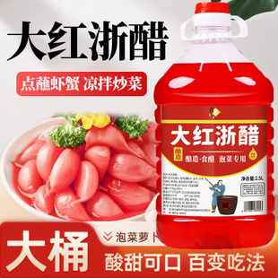 酿造大红浙醋瓶装桶装红醋汁醋泡萝卜大闸蟹虾醋泡菜家用商用红醋
