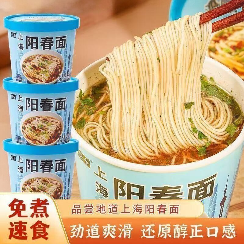 免煮即食上海阳春面泡面速食非油炸冲泡早晚餐清淡桶装夜宵方便面