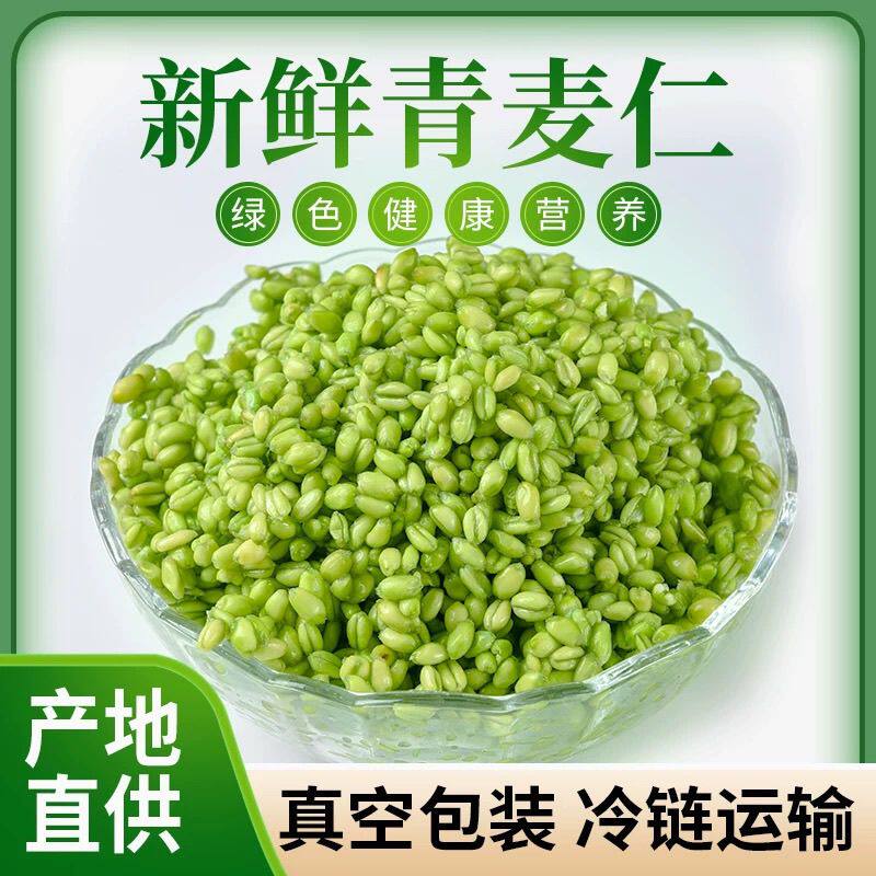 【2025新货】农家自产新鲜青麦仁小麦粒煮粥炒菜去皮青麦子杂五谷