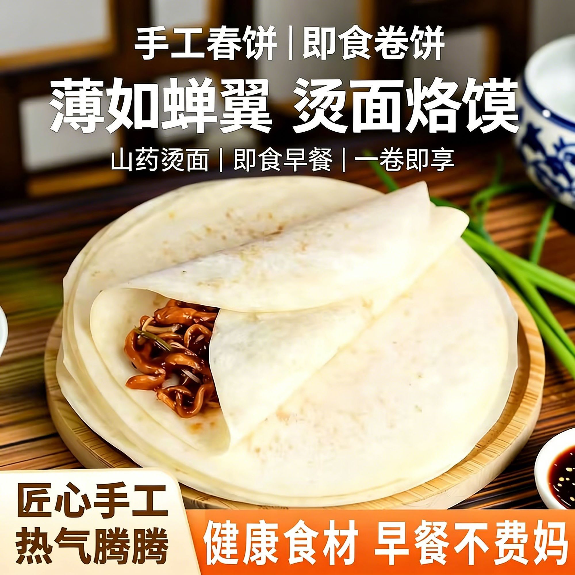 铁棍山药烙馍手工卷饼春饼手抓饼煎饼烧烤饼原味卷饼即食速食早餐
