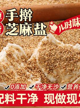 正宗芝麻盐手工制作河南特产咸味熟白芝麻即食无添加新鲜家用原味