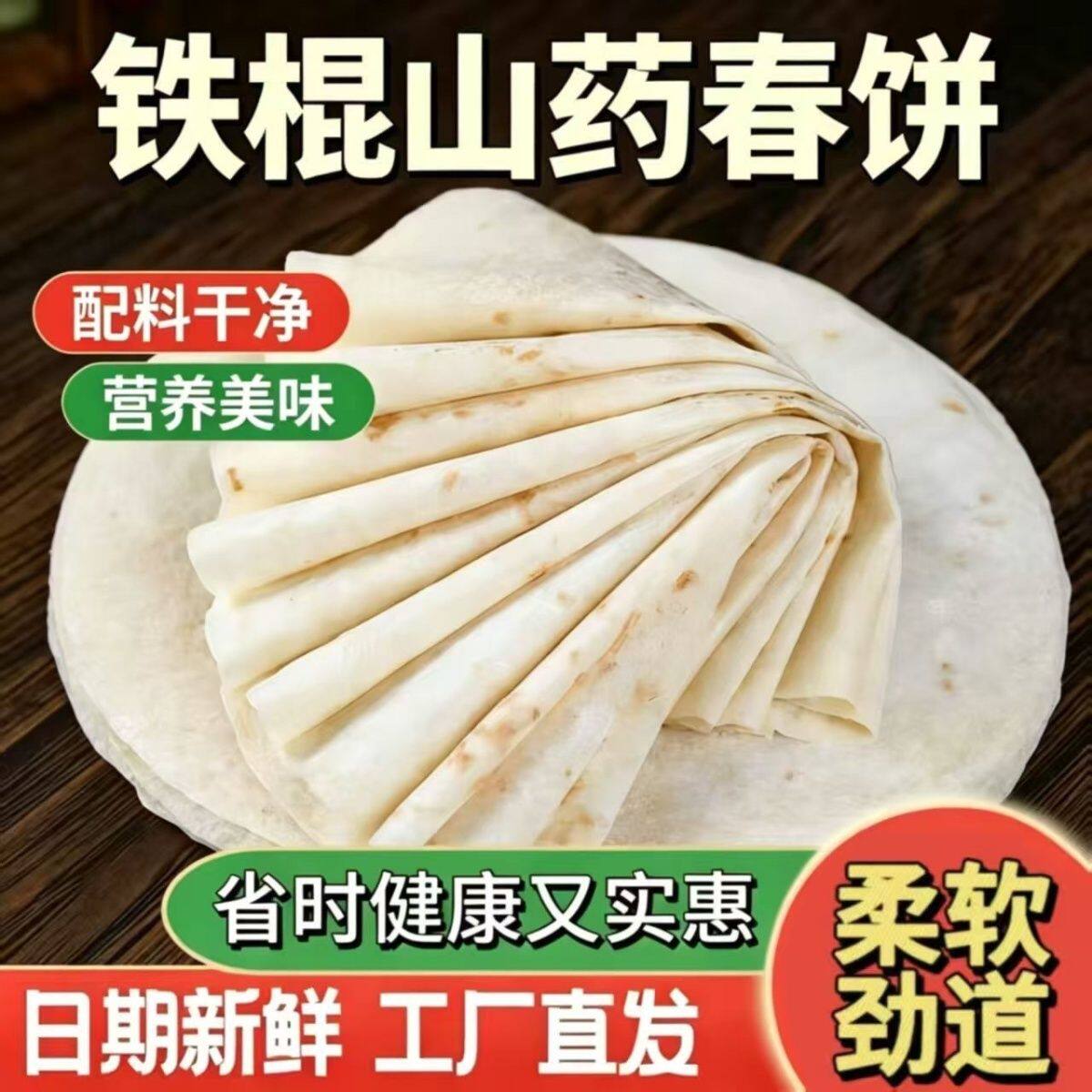 正宗春饼纯手工烙馍山药手工煎饼卷饼即食无油手抓饼速食早餐商用