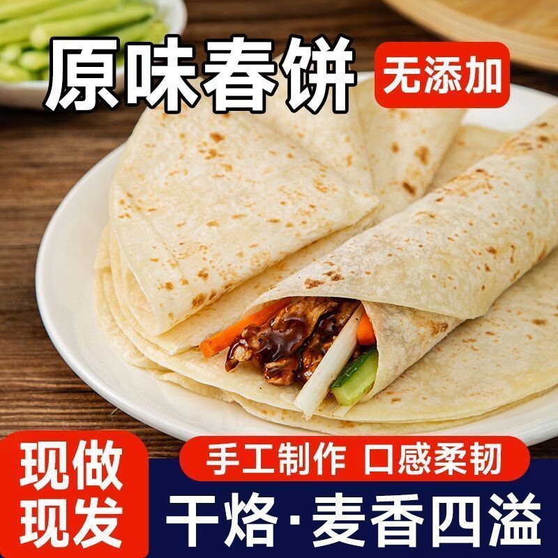 春饼皮薄饼烙馍春卷皮山东单饼卷饼饼皮面饼商用即食早餐饼类
