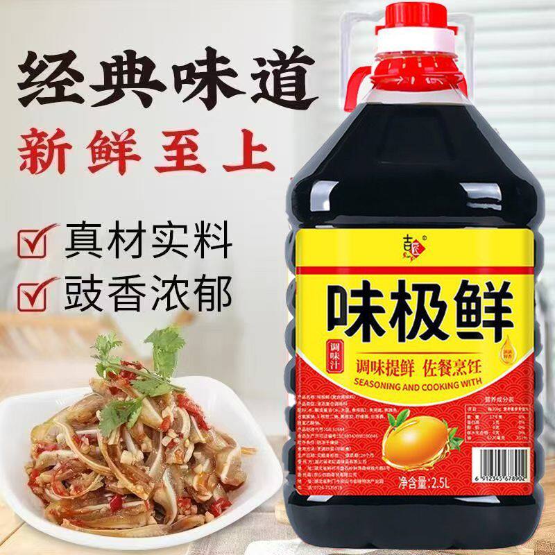 【吉匠】味极鲜调味生抽酱油家用商用凉拌菜炒菜饭店提鲜调味品
