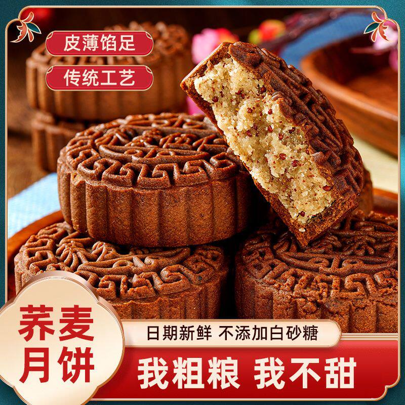 广式荞麦月饼全麦木糖醇老式五仁月饼传统杂粮无蔗糖糕点代餐粗粮