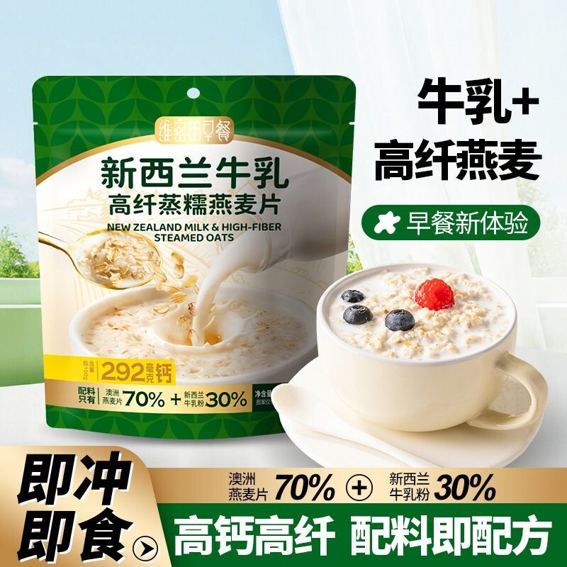 维密的早餐牛乳牛奶燕麦片早餐速食冲饮即食营养袋装冲泡免煮食品