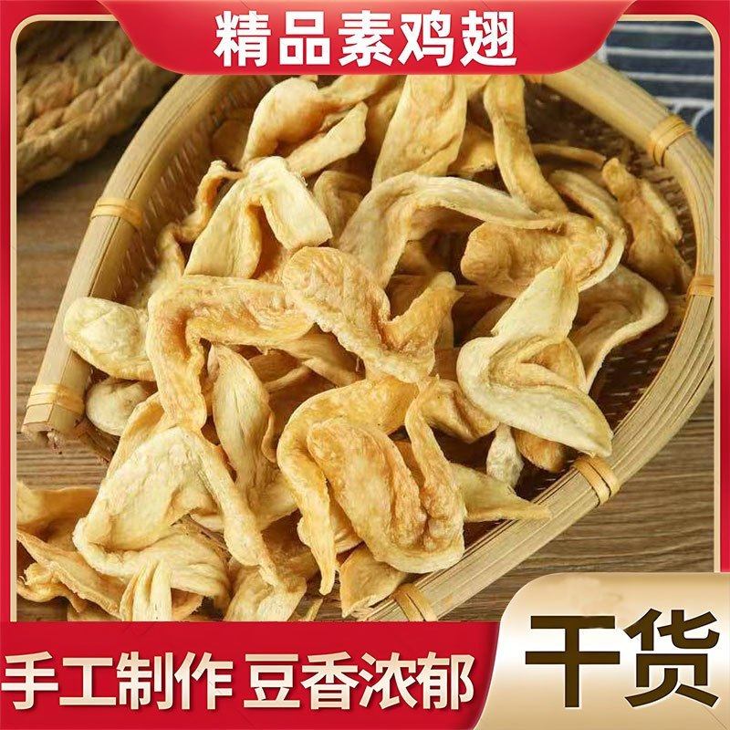 素鸡翅素肉豆制品干货蛋白肉人造肉素食斋菜炒菜火锅麻辣烫卤煮用