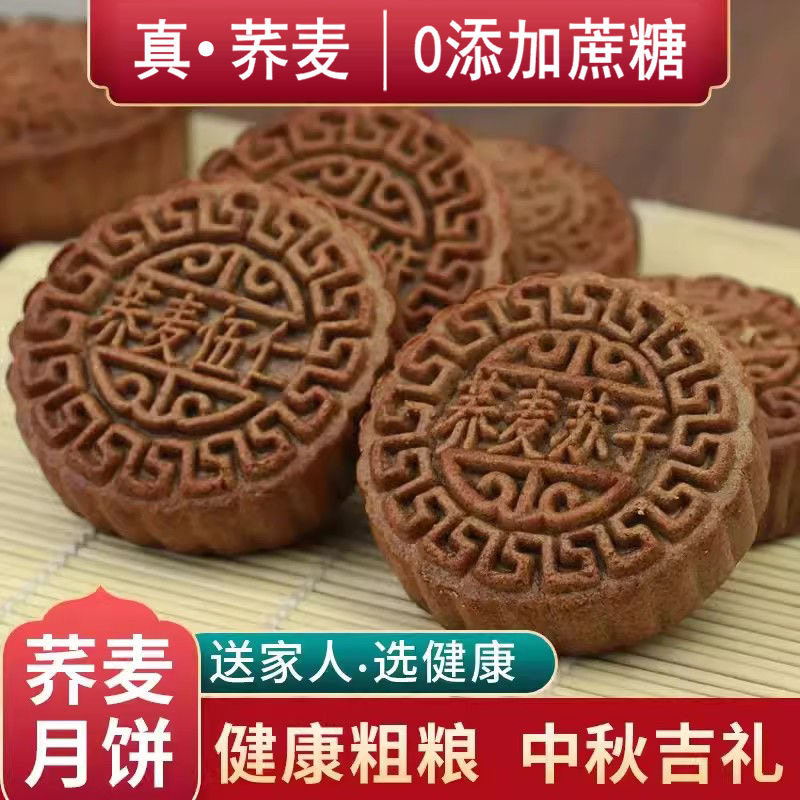 【无加蔗糖】80g荞麦月饼木糖醇五仁月饼中秋传统早餐糕点代餐