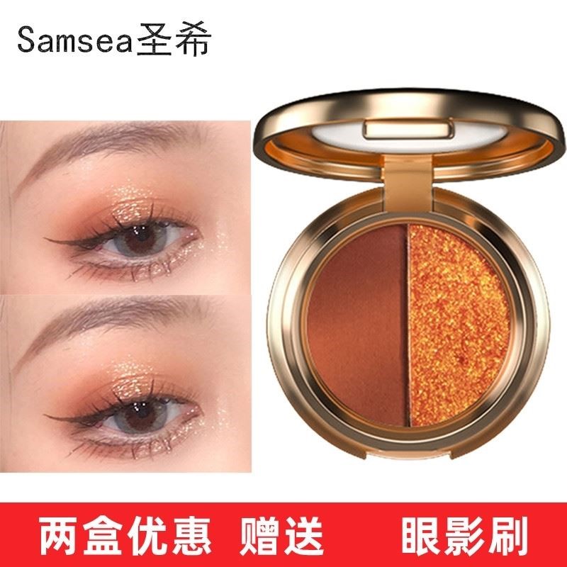 Samsea圣希双色眼影盘亮晶晶闪粉亮片南瓜色大地色眼影网红同款