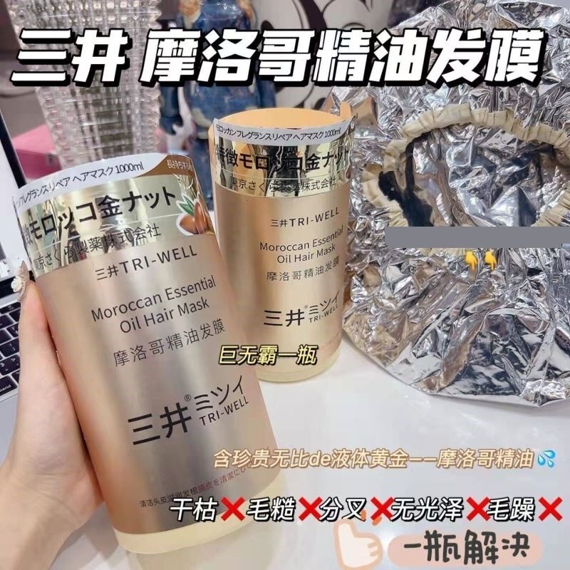 三井摩洛哥精油发膜护发素家用免蒸改善干枯毛躁修复毛发柔顺
