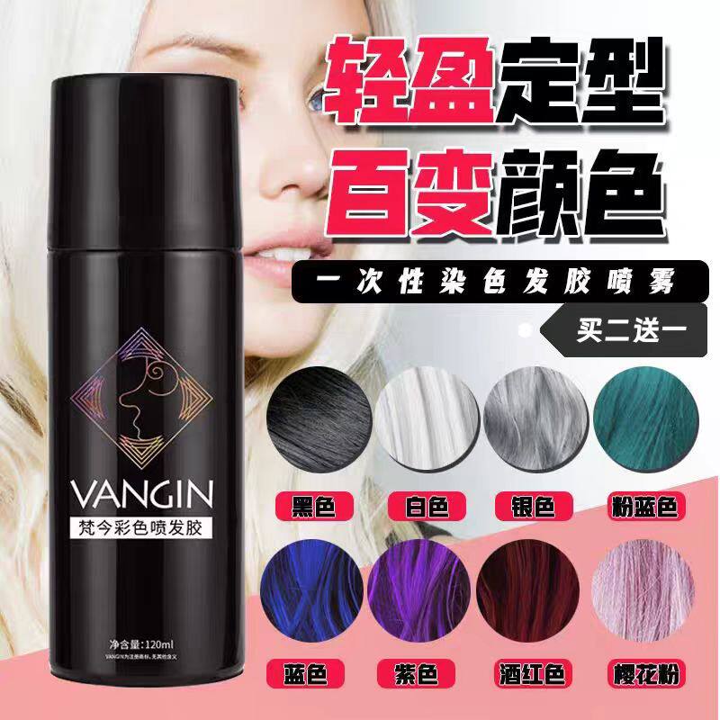 一次性染色喷雾彩色发胶头发变色可洗男黑色剂奶奶灰临时发色遮盖
