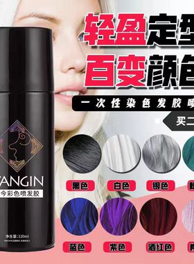 一次性染色喷雾彩色发胶头发变色可洗男黑色剂奶奶灰临时发色遮盖