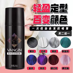 一次性染色喷雾彩色发胶头发变色可洗男黑色剂奶奶灰临时发色遮盖