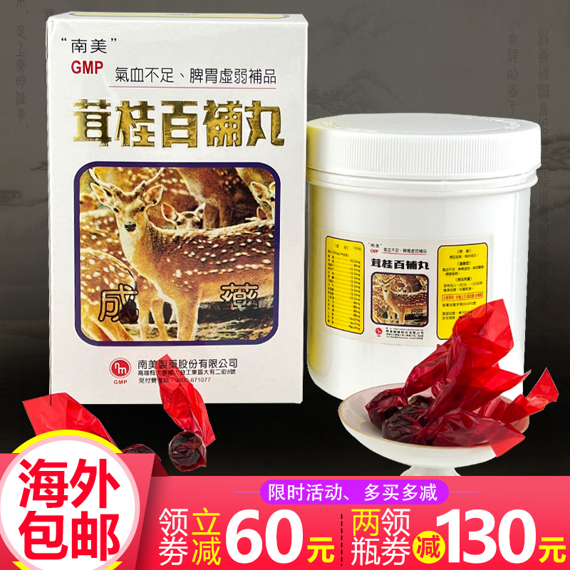 南美茸桂百補丸补血益肾补肾安神腰酸背痛气血不足腰膝疲软