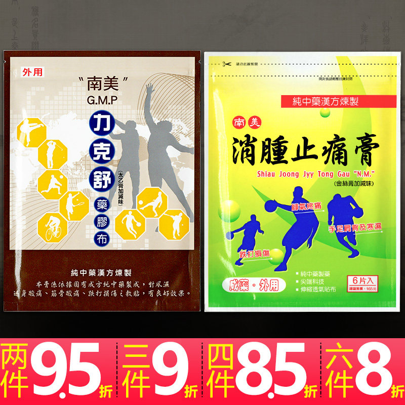 台湾南美一条根贴布金门金牌止痛舒筋活络颈椎酸痛膏药贴正品临期图片