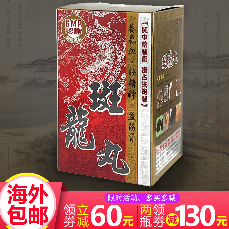 昕泰斑龙丸男性女肾气不足腰膝酸软肾虚中药调理养精强身官方正品