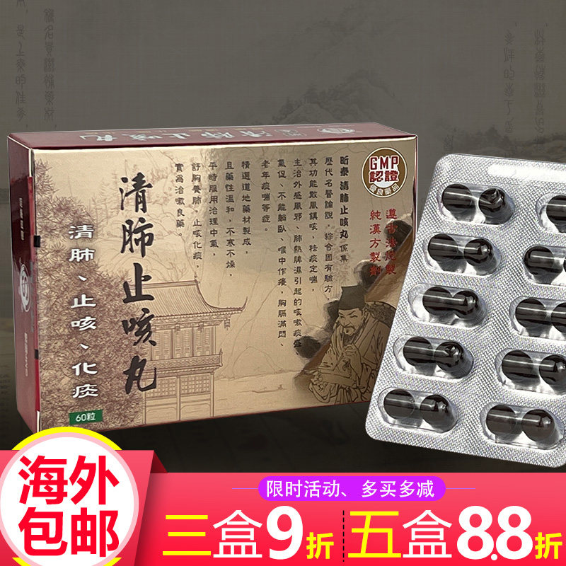 中国台湾清肺止咳丸止咳久咳化痰平喘老人祛痰干咳嗽粉嗓子疼临期