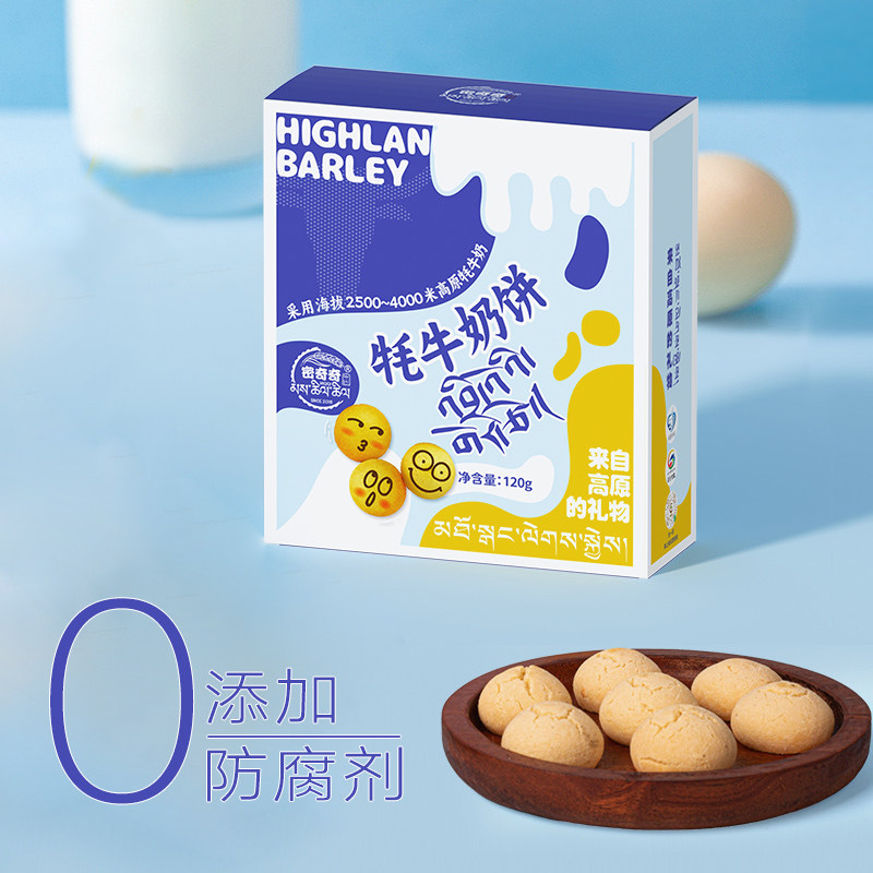 密奇奇牦牛奶曲奇饼干无添加防腐剂糕点粗粮孕妇儿童早餐休闲食品