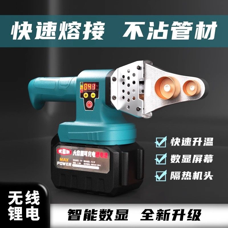 锂电热熔器调温数显无线充电式热熔机PPR水管熔接器热容器焊接器