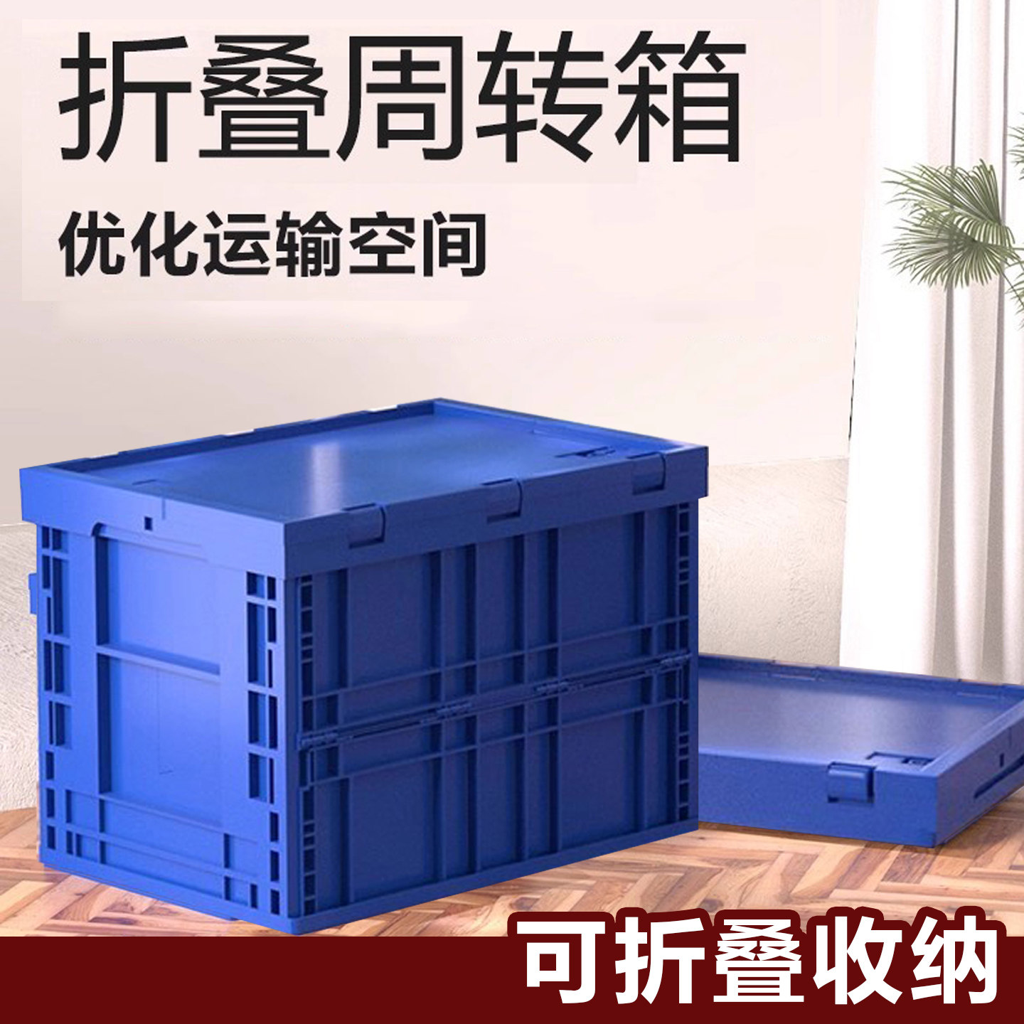 A64折叠周转箱带盖加厚PP塑料刻字物流运输工业整理配送框水果筐