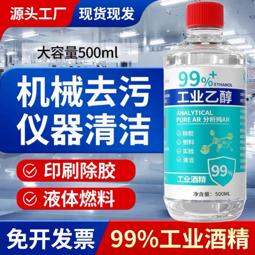 电子级手机维修专用电路板洗板水