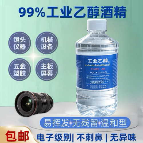 电子级手机维修专用电路板洗板水