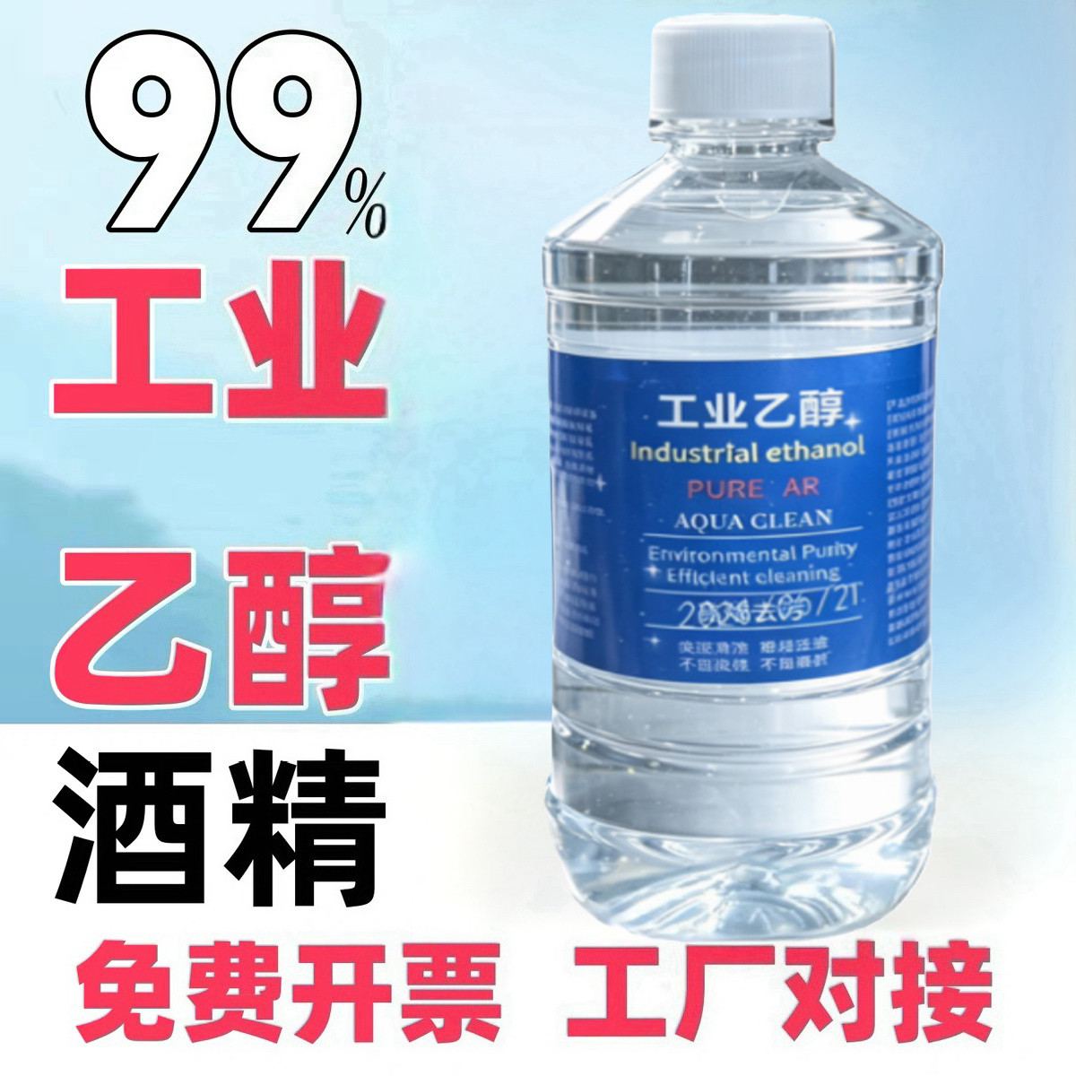 电子级手机维修专用电路板洗板水