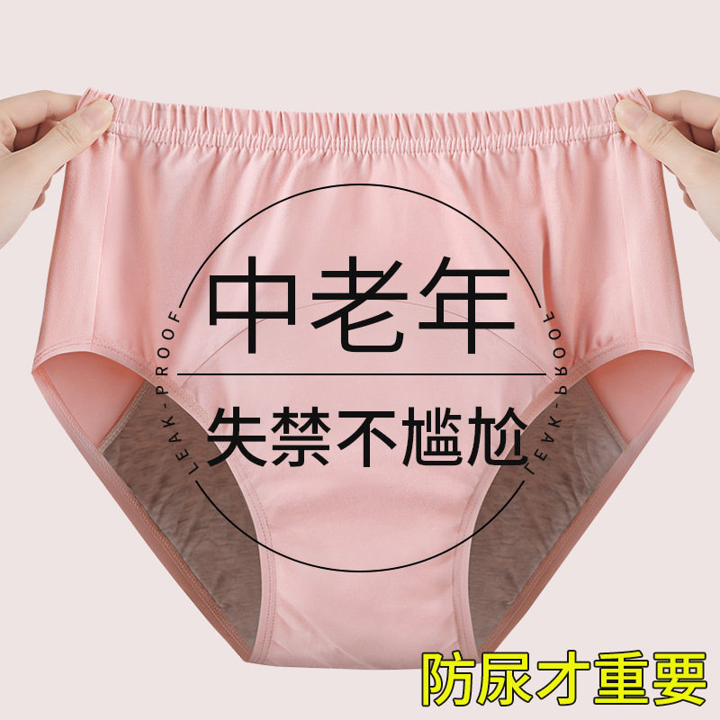 女纯棉老人防漏尿可机洗隔尿裤