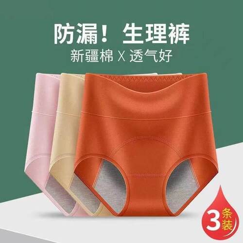 生理内裤女士月经期防漏大姨妈裤