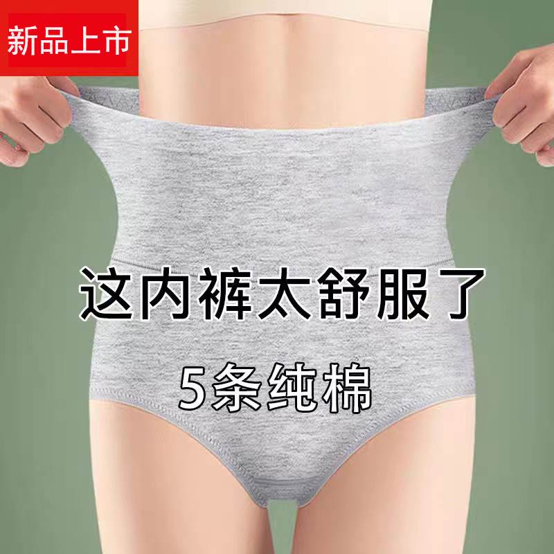 高腰收腹提臀女士纯棉高腰内裤