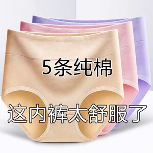5条装 纯棉内裤女高腰收腹女士内裤抗菌大码纯色棉质提臀三角裤头
