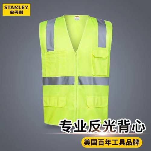 美国史丹利高亮反光背心