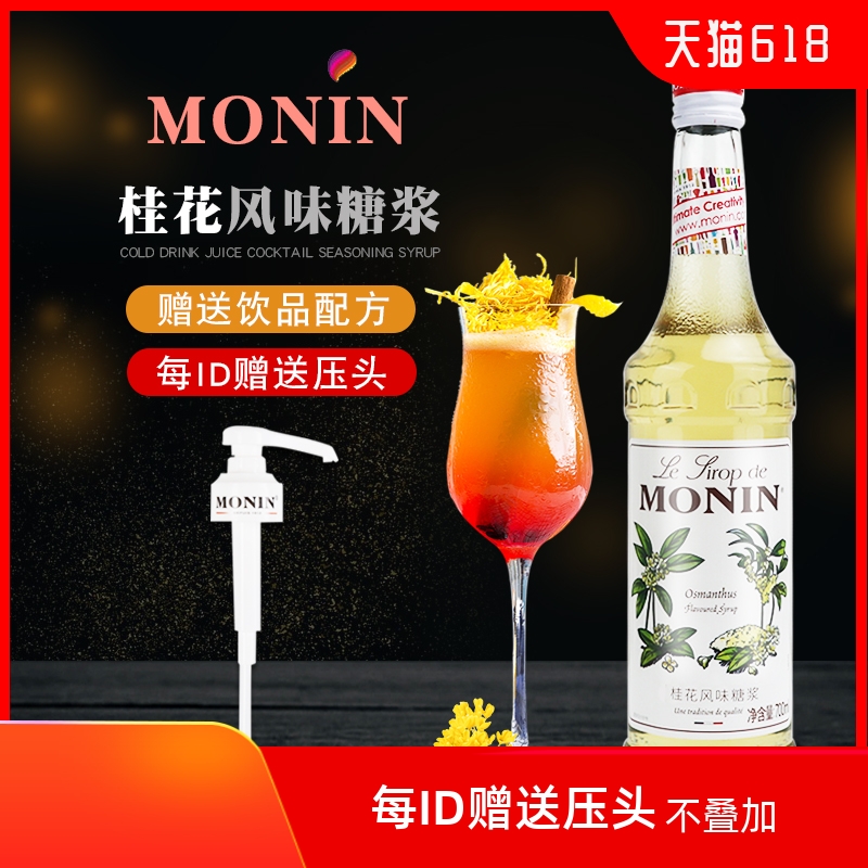 莫林桂花糖浆糖浆MONIN