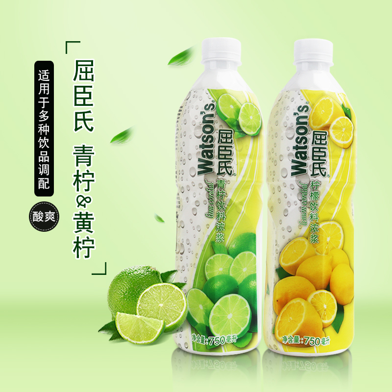 屈臣氏青柠饮料浓浆鸡尾酒