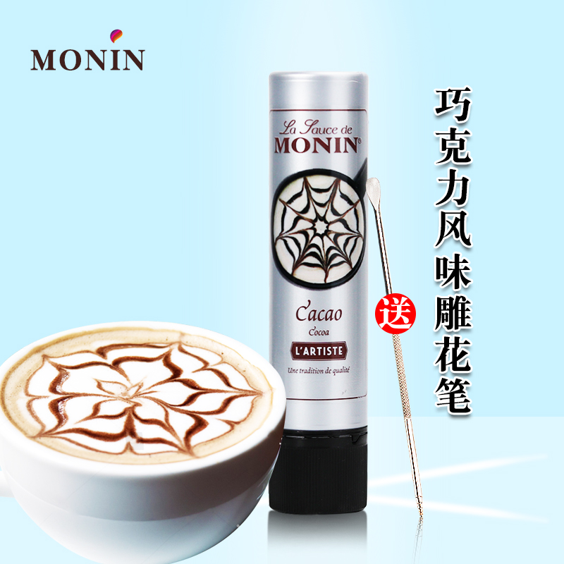 可可/焦糖雕花笔MONIN/莫林