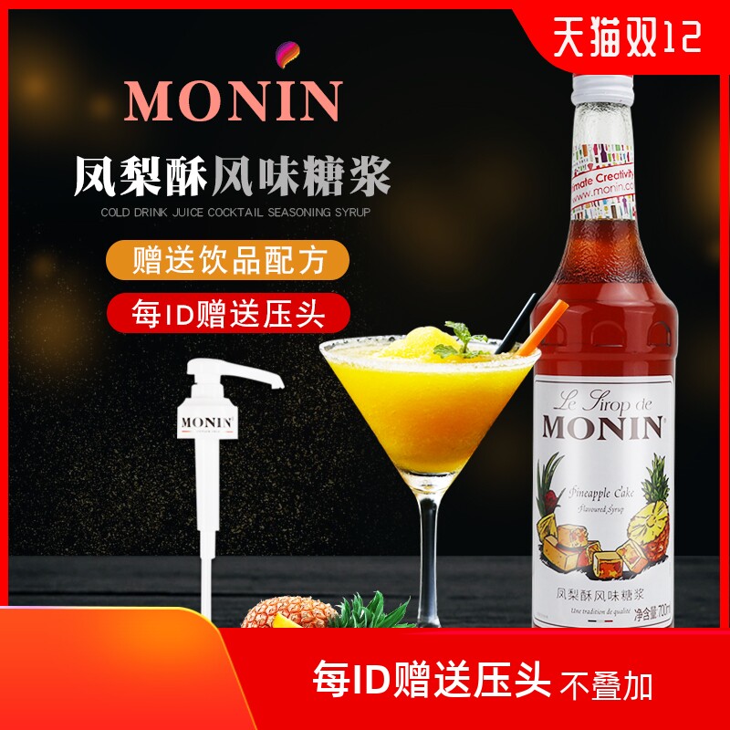 MONIN莫林凤梨酥糖浆700ml风味奶茶店专用调酒浓缩果味露
