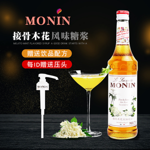 莫林700ml苦橙风味糖浆咖啡调酒
