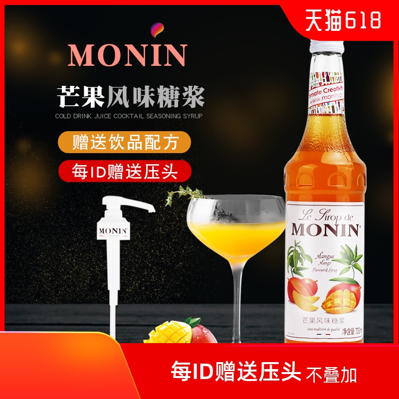 压头莫林芒果风味糖浆咖啡奶茶