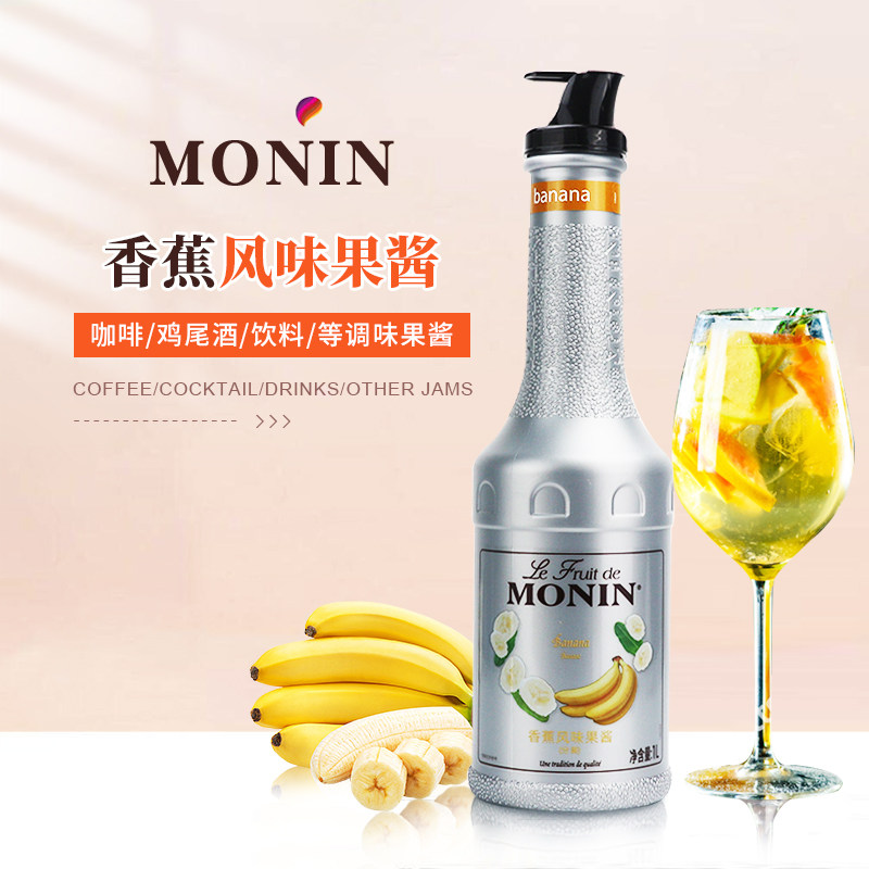 MONIN莫林香蕉风味果酱香蕉果泥果昔1L装鸡尾酒冰沙奶昔浓缩果酱