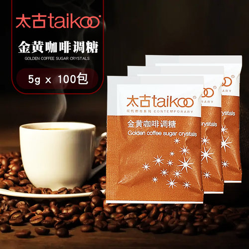 taikoo太古黄糖包咖啡伴侣5g